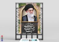 دانلود طرح بنر استرابورد شعار سال 1404 تصویر دیوار قدیمی و چهره رهبر